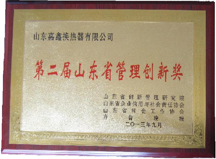 祝賀公司榮獲第二屆創(chuàng)新管理獎(jiǎng)